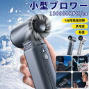2025最新 洗車 ミニジェットファン ハイパワー電動送風機 空気入れ 強力 ターボジェットファン エアダスター ペットドライヤー 強力 130000RPM 4000mAh 送風機 ブロアー 家庭用 小型 ジェットブロワー エアダスター 除雪 除塵 電動工具