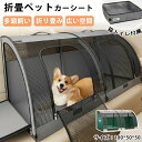 ペット ドライブシート 犬 猫 大型犬 ドライブシート 車中泊 車 後部座席 多頭飼い テント 猫トンネル 折り畳み ペット用ドライブボックス シート 車用ペッ...