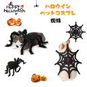 ハロウィン コスプレ 仮装 コスチューム クモ 黒蜘蛛 小型の犬用 猫服 コスプレ くものコスチューム ペットコスプレ ハロウィン 猫 小型犬用 変身グッズ コ...