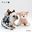 ハロウィン クリスマス コスプレ 仮装 コスチューム ペット服 乳牛に変身 ペットウェア ネコ 小型犬 かわいい ぶたに変身 豚に変身 ピンク 犬服 猫服 秋冬...