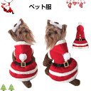 クリスマス 衣装 猫 犬 サンタクロース パーカー かわいい サンタクロースに変身 プレゼント ドッグウェア ペット用 クリスマスコスチューム コスプレ 着せや...
