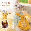 犬服 ドッグウェア ペット服 ペットウェア ネコ 小型犬 小動物 衣装 家着 猫服 洋服 猫 犬 春秋 普段着 かわいい 暖かい ドッグ キャット ペット用 猫...