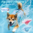 犬用ライフジャケット ペット 犬の救命胴衣 調節可能 安全な泳ぎを補助 水泳救命胴衣 安全 安心 ペット ペットジャケット 小型犬 中型犬 大型犬 猫用 水遊び...