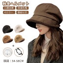 ヘルメット 自転車 ハット型ヘルメット 帽子型ヘルメット 自転車ヘルメット 女性 おしゃれ 防寒 秋冬 ふわふわ 帽子 あったか 厚手 カジュアル 通気性抜群 防災 防災用キャップ レディース UVカット 日よけ あご紐付 落下防止