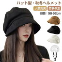 ヘルメット 自転車 大人用 ハット型ヘルメット 帽子型ヘルメット 自転車ヘルメット 防寒 女性 秋冬 おしゃれ ふわふわ 帽子 あったか カジュアル 通気性抜群...