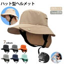 ヘルメット 自転車 大人用 バケットハット型ヘルメット 耳当て UVカット サンバイザー 夏用 自転車用ヘルメット バケットハット 通気メッシュ 蒸れない 落下...