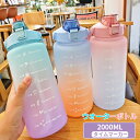 水筒 目盛り付き 2L 水筒 2リットル ウォーターボトル タイムマーカー 携帯便利 漏れ防止 子供 キッズ 目盛り 大容量 軽量 直飲み 女の子 グラデーショ...