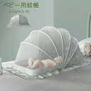 蚊帳 ベビー用 赤ちゃん蚊帳 折り畳み式 ベビーベッド 赤ちゃん用 かぶせるだけ子供 幼児 蚊よけ 虫よけ 虫防止 底なし 収納便利 持ち運び便利 100x55...