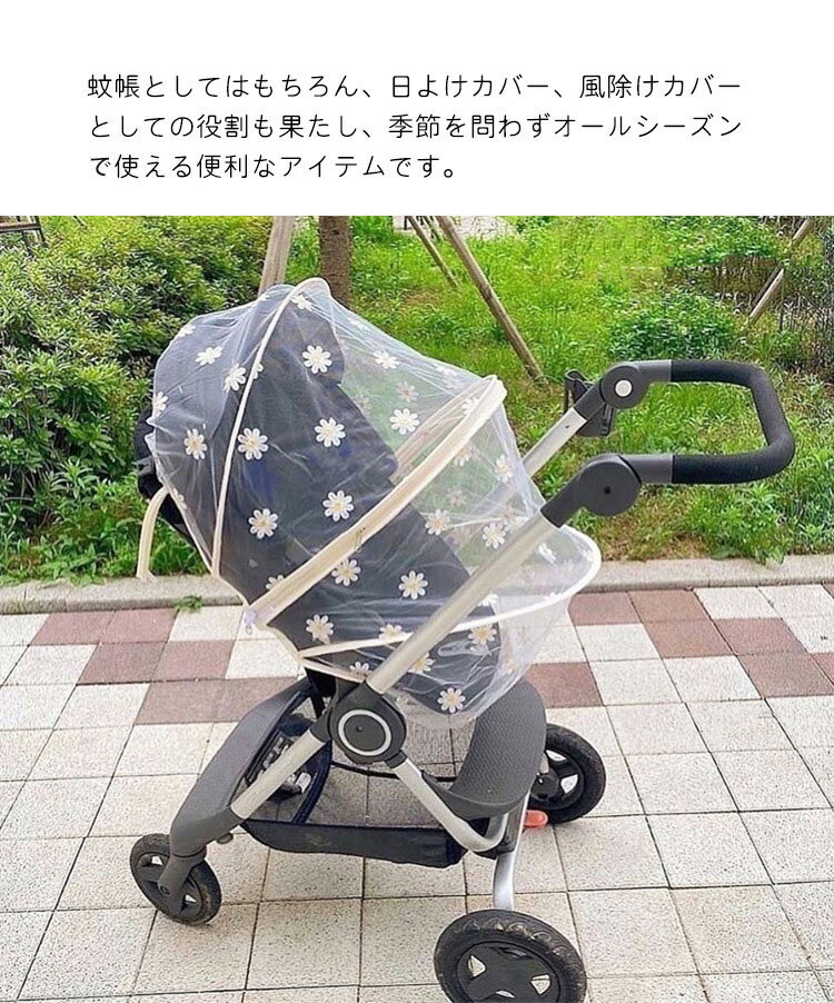 ベビーカーカバー 蚊帳 360° 蚊よけ 日よけ 折りたたみ式 ベビー蚊帳 ベビーカー サンシェード 細かいネット UVカット 風通しが良い 蚊帳ネット 刺繍 花柄 防蚊 ゴミ除け 風除けネット 熱中症対策 取り付け簡単 お出かけ お散歩 収納便利