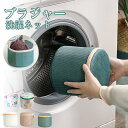 ブラジャーネット 洗濯ネット 下着 ブラジャー ネット 洗濯ネット ランドリーネット 型崩れ対策 ドラム式 筒型 型崩れ防止 旅行 洗濯 3層メッシュ 下着 小...