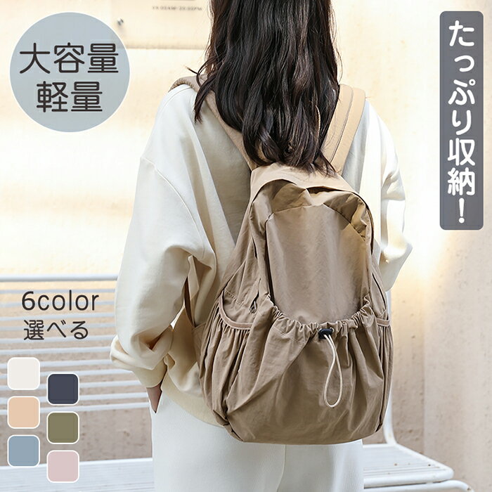 リュック ショルダーバッグ レディース 大容量 リュックサック ドローストリング 学生 超軽量 通勤 通学 実用的 ジップ ポケット いっぱい バックパック 韓国人気 新学期 入学祝い きれいめ おしゃれ かわいい 肩掛け 巾着 大人 母の日