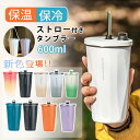 タンブラー 保温 保冷 蓋つき タン