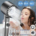シャワーヘッド 節水 シャワーヘッド ホース付き シャワー 増圧 節水シャワーヘッド 水圧アップ 水流調整 止水ボタン 極細水流 ミスト フィルター パワー水圧...