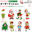 オリジナル クッション クリスマス サンタクロース メモリアルクッション オーダークッション 抱き枕 サンタ 雰囲気 オーダーメイドクッション 敬老の日 ペット...