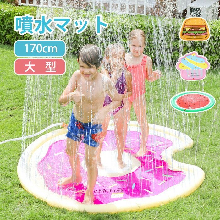 噴水マット 大きい プール 直径170cm スイカ すいか ピザ 噴水池 水遊び 噴水 おもちゃ 可愛い 子供用 噴水プール ウォーター アウトドア スプリンクラー プレイマット シャワーマット 水 夏 マット プール 子供 子ども 野外 屋外 家庭 散水 親子芝生遊びのサムネイル