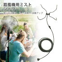 ミストファン 屋外 ミストファン 角度調整 扇風機 ミストシャワー アウトドア 4ノズル 快適 ガーデン用 ミスト発生器 ミスト扇風機 夏 扇風機 霧 工場扇 ...