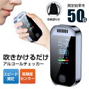 アルコールチェッカー アルコールチェック アルコール検知器 お酒 アルコール濃度計 吹きかけ式 USB充電式 非接触型 超軽量 LCDディスプレー アルコールテスター 高精度 業務用 携帯便利 小型 飲酒チェッカー アルコールセンサー アルコール測定器 飲酒検知器