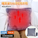 電気ゆたんぽ 湯たんぽ 抱き枕 あったか 冬用 洗える 40×40cm 毛布 防寒グッズ 省エネ 急速発熱 暖かい あったか 温もり 携帯便利 軽量 吸湿発熱 ...