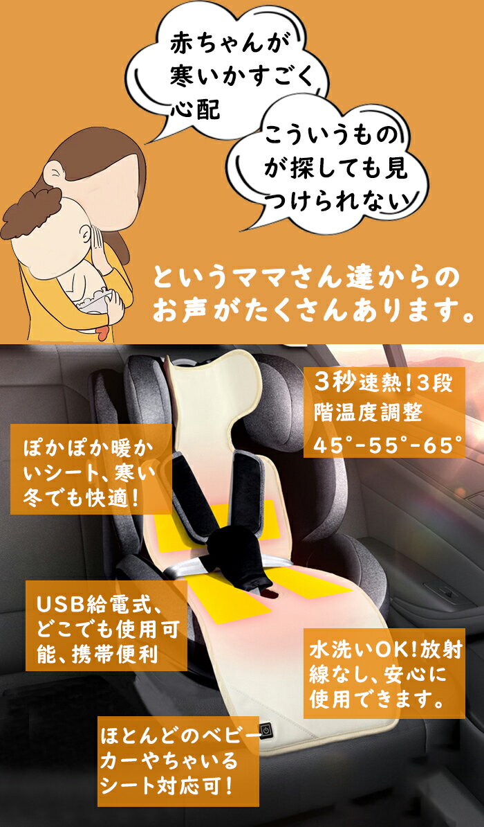 ベビーカーシート チャイルドシートマット USB式 シートヒーター ヒーター付き 3段階温度調整 ベビーカー用 ヒーター 赤ちゃん 寒さ対策 洗い可 ベビーカーマット ベビーカークッション ベビー 出産祝い 男の子 女の子 春秋冬用 お出かけ 贈り物