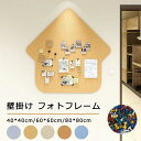 コルクボード 穴不要 ボード 掲示板 フォトフレーム 伝言板 フェルト製 DIY ウェルカムボード ハリペタ 壁貼りフォトフレーム ウェルカムボード ポスター ...