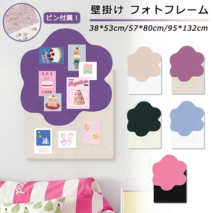 コルクボード 写真 穴不要 ボード 花 掲示板 フォトフレーム フェルト製 DIY ウェルカムボード ハリペ..