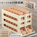 卵入れ 卵ケース 卵収納ボックス スライド式 自動ローリング スリム 4層構造 卵ケース 冷蔵庫用 卵 たまご 収納ケース ボックス エッグホルダー 取り出し便利 たまご収納 再利用可能 たまご収納棚 重ね置き 玉子 ボルダー 卵収納棚 冷蔵庫 キッチン