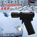 夏の対策! 洗車 ミニジェットファン ハイパワー 強力扇風機 電動送風機 ターボジェットファン エアダスター ペットドライヤー 110000RPM 52M/S ...