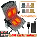 椅子用ヒーター 電気ホットマット 椅子用 車用 シートヒーター カーシート 電気マット ホットクッション ホットカーシート ホットマット 電気カーペット 電気マ...