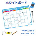 ホワイトボード シート マグネットシート 冷蔵庫用 スケジュール 冷蔵庫磁石シート 磁気 カレンダー 乾式消去カレンダー 磁石対応 強力マグネット 繰り返し利用可能 子供落書き 画材 予定表 掲示板 伝言 月間予定 メモ 食品期限管理 家庭記録 買い物予定 おしゃれ かわいい