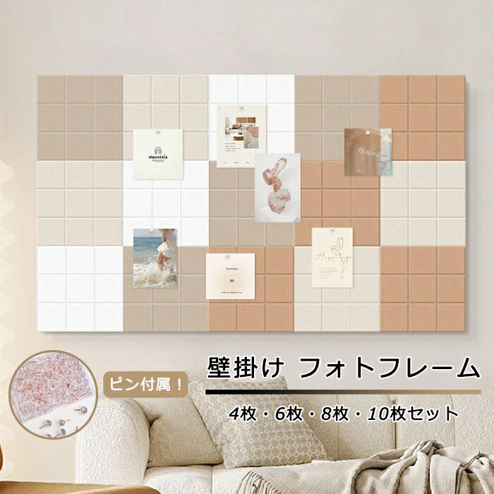 コルクボード 写真 穴不要 ボード 掲示板 フォトフレーム フェルト製 DIY ウェルカムボード ハリペタ 壁貼りフォトフレーム ウェルカムボード 伝言板 ポスター 写真立て 簡単設置 壁掛け インテリア オフィス ホーム お店