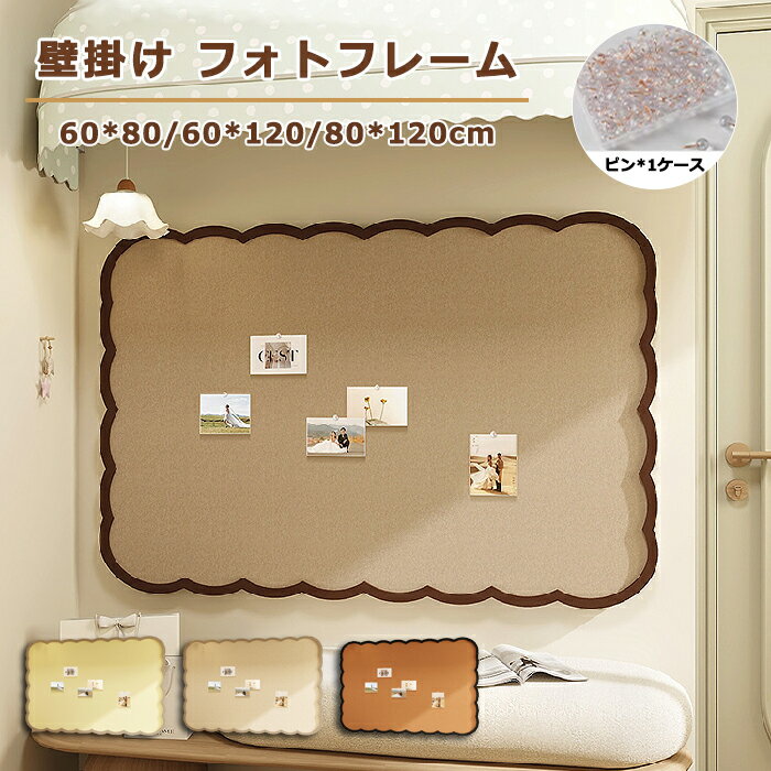 コルクボード 写真 穴不要 ボード 掲示板 フォトフレーム フェルト製 DIY ウェルカムボード ハリペタ 壁貼りフォトフレーム ウェルカムボード 伝言板 ポスター 写真立て 簡単設置 壁掛け インテリア オフィス ホーム お店