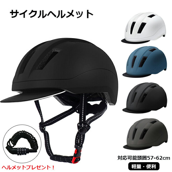 ヘルメット 自転車 大人用 サイクルヘルメット 高校生 野球帽 自転車用ヘルメット レディース メンズ ロードバイク サイズ調整可能 スケートヘルメット マウン...