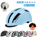 ヘルメット 自転車 大人用 高校生 男性用 女性用 おしゃれ ロードバイク サイクルヘルメット ロードバイク 自転車用ヘルメットライト スケートヘルメット マウ...