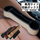 車用 収納ボックス サイドポケット 車 コンソールボックス シートポケット 隙間ポケット 車用収納ポケット サイド収納ボックス 運転席と助手席 車用小物収納 カ...