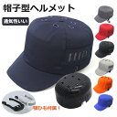 ヘルメット 自転車 大人用 帽子型 高校生 帽子型ヘルメット 帽子 型 ヘルメット 自転車 顎ひも ヘルメット 自転車 レディース 防災ヘルメット おしゃれ 自転車ヘルメット 男女兼用 ロードバイク サイクルヘルメット 自転車 簡易 母の日 父の日