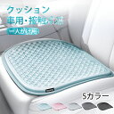 車 クッション 冷感 車 ゲルクッション ジェルクッション 車 シートクション クッション 大きい おしゃれ 冷感 座布団 大きめ 無重力 5層構造 冷感 夏季...