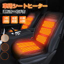 車用 シートヒーター 12V/24V カーシート 2ヶ月保証 運転席+助手席 車載 シートヒーター 車用 ホットカーシート 電熱シート マッサージ機能 車用 カ...