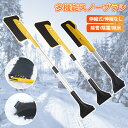 スノーブラシ 車 傷つかない 車用スノーブラシ ゆきかき 雪かき 霜取り 伸縮式 除雪ブラシ スノースクレーパー コンパクト 多機能 車用スノーブラシ 軽量 ア...