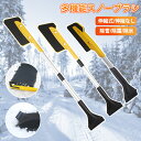 スノーブラシ 車 傷つかない 車用スノーブラシ ゆきかき 雪かき 霜取り 伸縮式 除雪ブラシ スノースクレーパー コンパクト 多機能 車用スノーブラシ 軽量 アイススクレーパー 車用 雪対策 氷取り 除雪 除霜 軽量自動車 滑り止め 組立簡単 トラック SUV 自由調整 分解