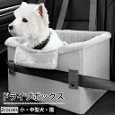 ドライブボックス 犬 くるま ドライブボックス 超小型犬 小型犬 中型犬 飛び出し防止リード付き 折りたたみ お出かけ 車用ペットシート 車載 座席シート 猫用...