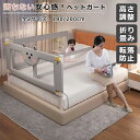 ベッドガード 転落防止 ベッドガード 赤ちゃん ベッドフェンス ガード 隔て 仕切り 折りたたみ 昇降調整可能 高さ調整 クッション サイドガード 子供 ガード...