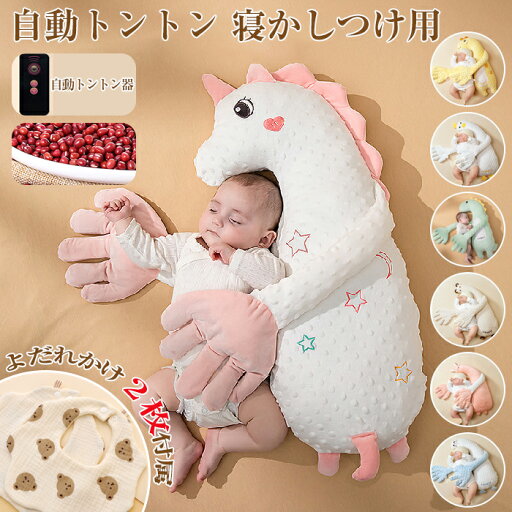 自動トントン 寝かしつけ用 赤ちゃん 寝かしつけ ぬいぐるみ ベビー 枕 ベビーまくら 寝かしつけ 自動 トントン クッション 吐き戻し 睡眠 出産祝い 安眠 ぐっすり眠る 寝ぐずり 寝返り防止 新生児 幼児 ベビー用品 ギフト おしゃれ かわいい 通年 自動トントン 寝かしつけ用 赤ちゃん 寝かしつけ ぬいぐるみ ベビー 枕 ベビーまくら 寝かしつけ 自動 トントン クッション 吐き戻し 睡眠 出産祝い 安眠 ぐっすり眠る 寝ぐずり 寝返り防止 新生児 幼児 ベビー用品 ギフト おしゃれ かわいい 通年