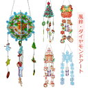 クリスマス ダイヤモンドアート DIY 5D 風鈴 キット ダイヤモンド絵画 クリスマスオーナメント クリスマスリース キラキラ 可愛い 飾り 手作り絵画手芸キ...