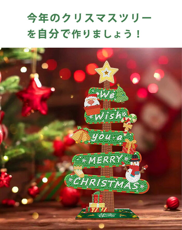 【動画あり】 クリスマスツリー 卓上 ダイヤモンドアート DIY クリスマスツリー キット ダイヤモンド絵画 サンタクロース クリスマスオーナメント クリスマス キラキラ 飾り 手作り絵画手芸キット ダイヤモンド アート 子供 大人 初心者 へモザイクアート クリスマス置物 2
