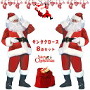 サンタ コスプレ クリスマス コスプレ サンタクロース 豪華8点セット 男性用 サンタコス 髭 ヒゲ ひげ 袋 大人 クリスマス衣装 メンズ サンタクロース サ...
