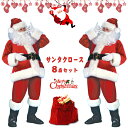 あす楽 サンタ コスプレ クリスマス コスプレ サンタクロース 豪華8点セット 男性用 サンタコス 髭 ヒゲ ひげ 袋 大人 クリスマス衣装 メンズ サンタクロース サンタ帽子 コスチューム コスプレ衣装 本格的 仮装 イベント パーティー 大きいサイズ