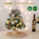 即納 クリスマスツリー 卓上 45cm ミニツリー 北欧 小型 クリスマス飾り 常時点灯/点滅ライト LEDイルミネーション オーナメント おしゃれ キラキラ 雰囲気満々 暖かい 簡単な組立品 飾り 部屋 商店 おもちゃ プレゼント