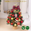 クリスマスツリー 卓上 45cm ミニツリー 北欧 小型 クリスマス飾り 常時点灯/点滅ライト LEDイルミネーション オーナメント おしゃれ キラキラ 雰囲気...