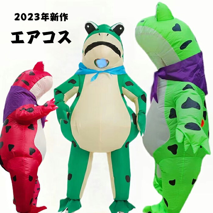 樂天商城 - カエル エアコス 蛙 コスチューム 着ぐるみ ハロウィン 大人用 空気で膨らむ エアコスプレ インフレータブルコスチューム 衣装 仮装 文化祭 部活 パーティー用 イベント 動物 可愛い ステージ 学園祭