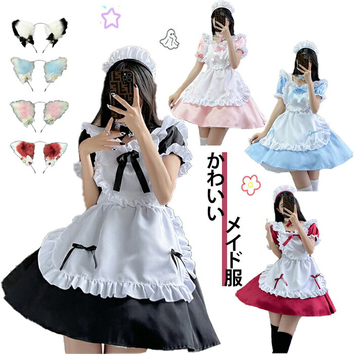 樂天商城 - メイド服 可愛い ショート ハロウィン衣装 ハロウィン コスプレ ワンピース 半袖 ドレス 5点セット 大きいサイズ 女装 ゴスロリ コスチューム 変装 仮装 レディース ロリータ カチューシャ付き猫耳 男ウケ アニメ パーティー イベント メイドカフェ 学園祭 文化祭 誕生日